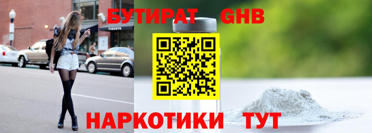 Ликино-Дулёво  Бутират жидкий экстази  Вход с VPN 