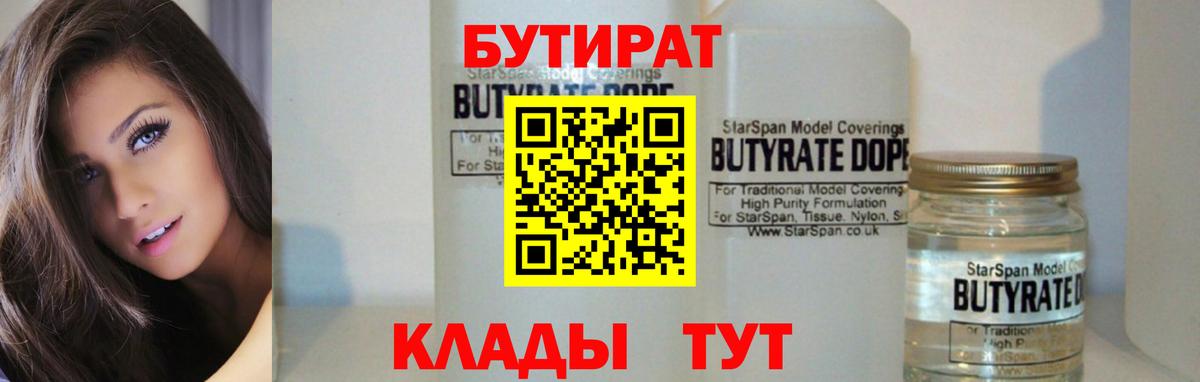 БУТИРАТ оксибутират Ликино-Дулёво