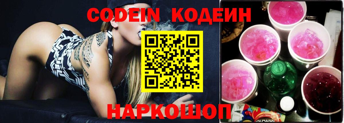 Ликино-Дулёво  Кодеин Purple Drank  Вход с VPN 