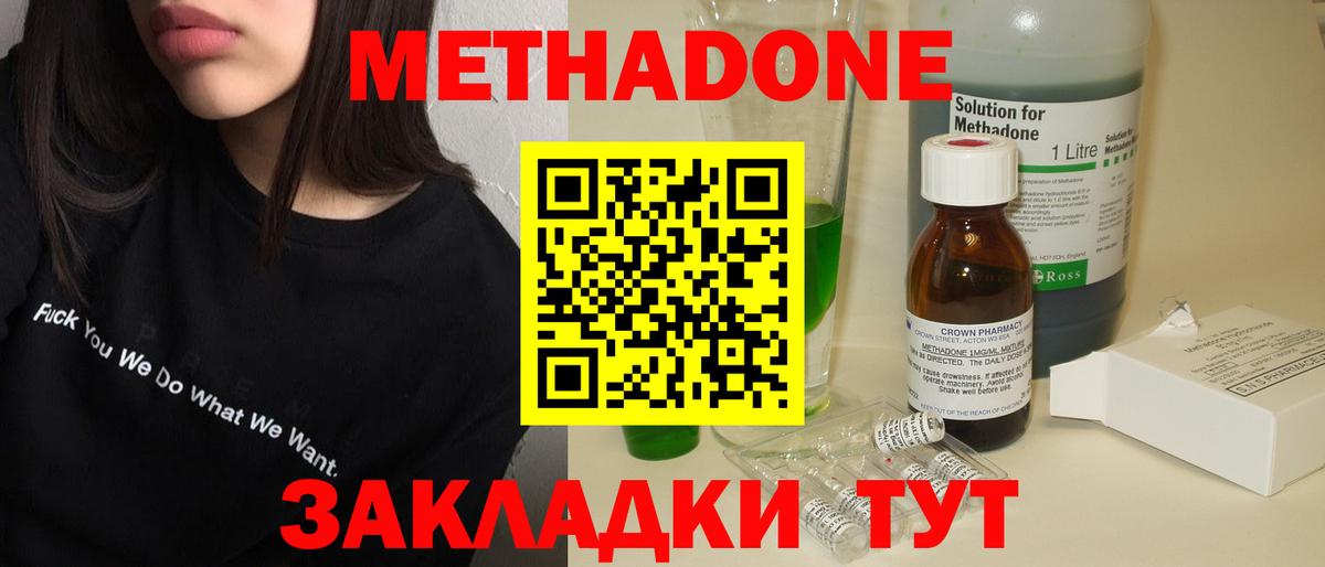 МЕТАДОН methadone Ликино-Дулёво